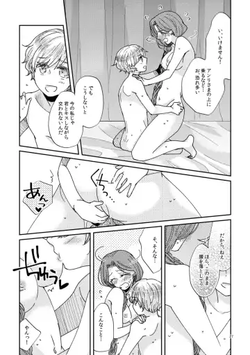 [Arishiro Ichiya] Shounen Ou to Toshiue Ouhi Fhentai - Page 29