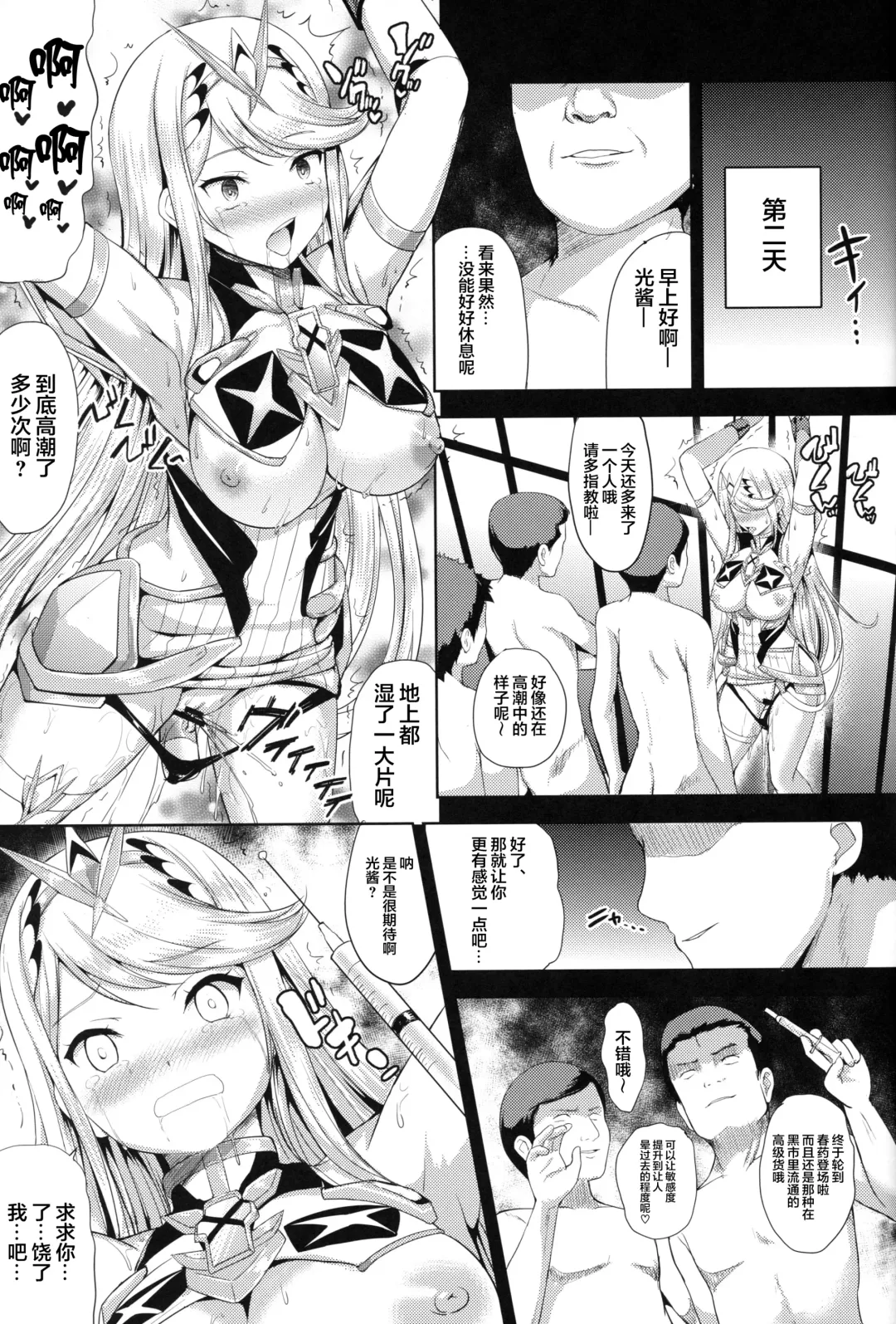[Hamo] Hikari x Rape Fhentai - Page 17