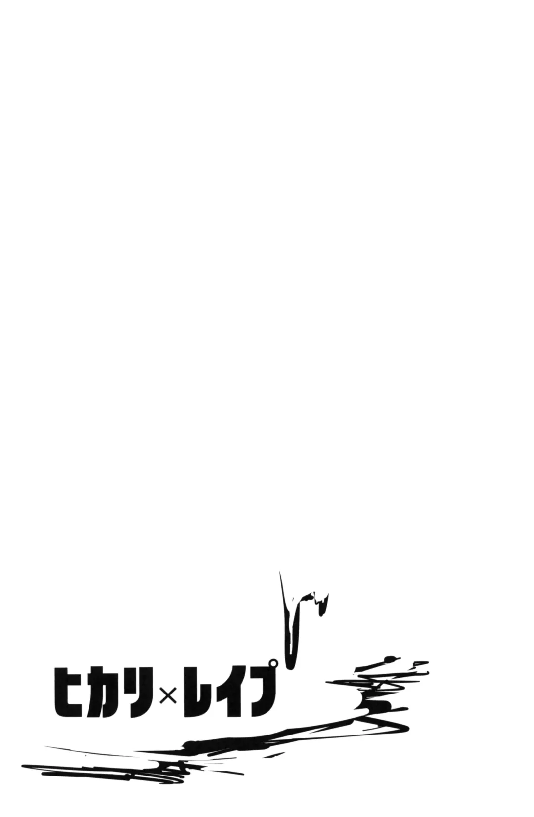 [Hamo] Hikari x Rape Fhentai - Page 2