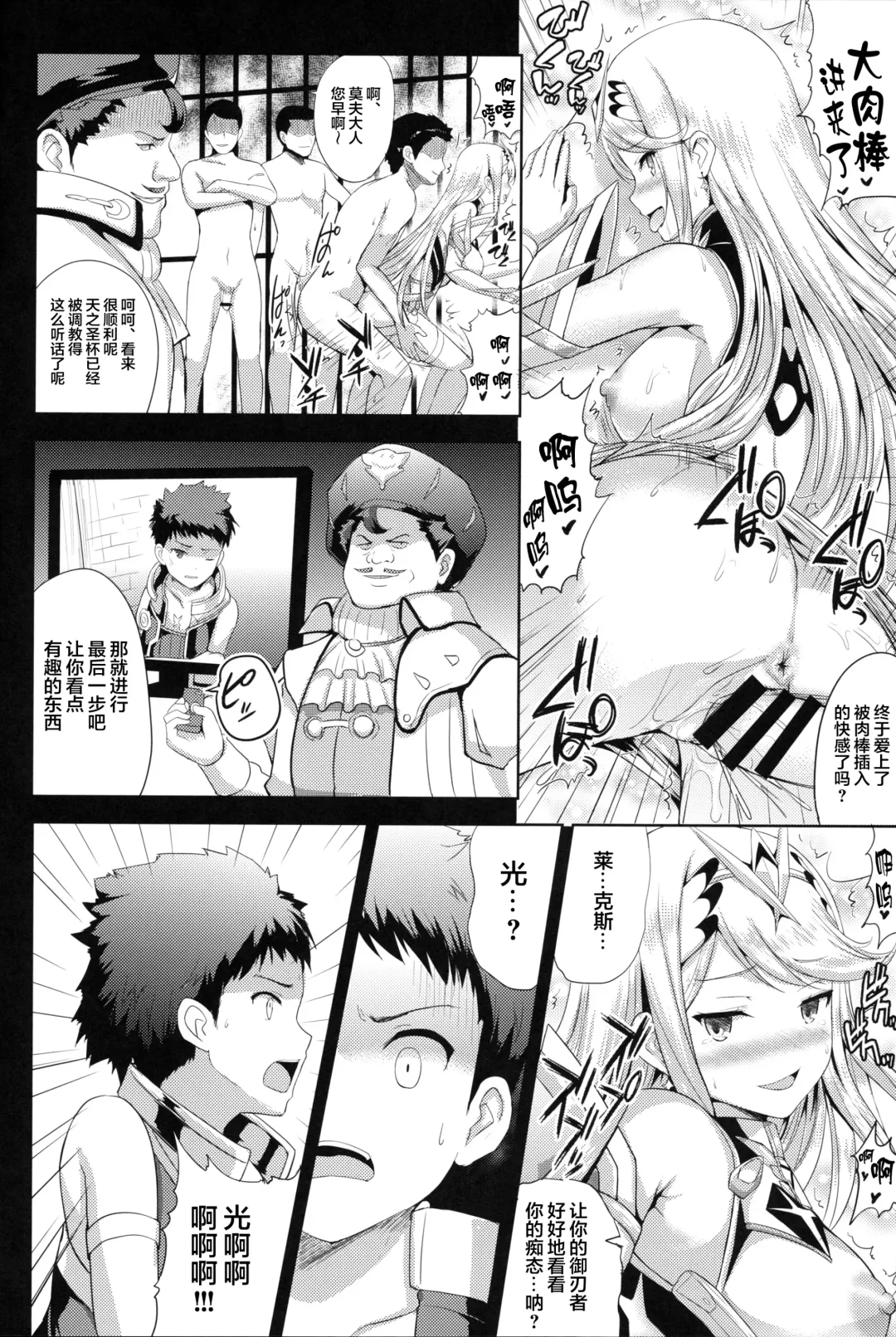 [Hamo] Hikari x Rape Fhentai - Page 20