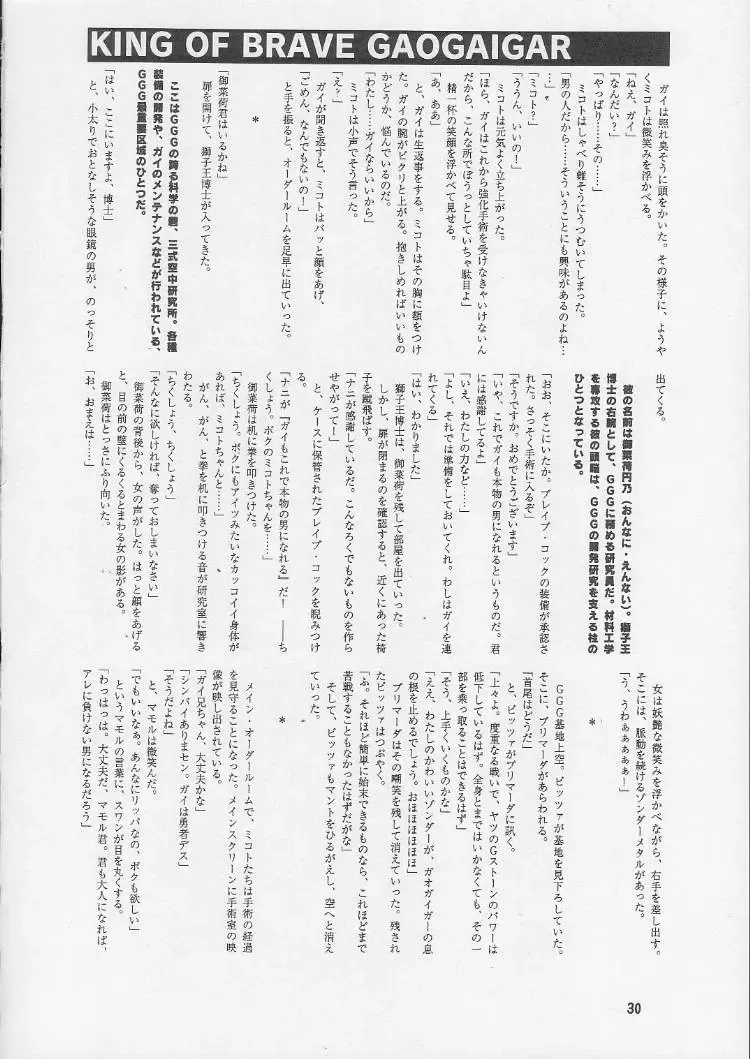 [Misakura Nankotsu - Miyuki - Walnov] MDMA REEL.VIII Fhentai - Page 29