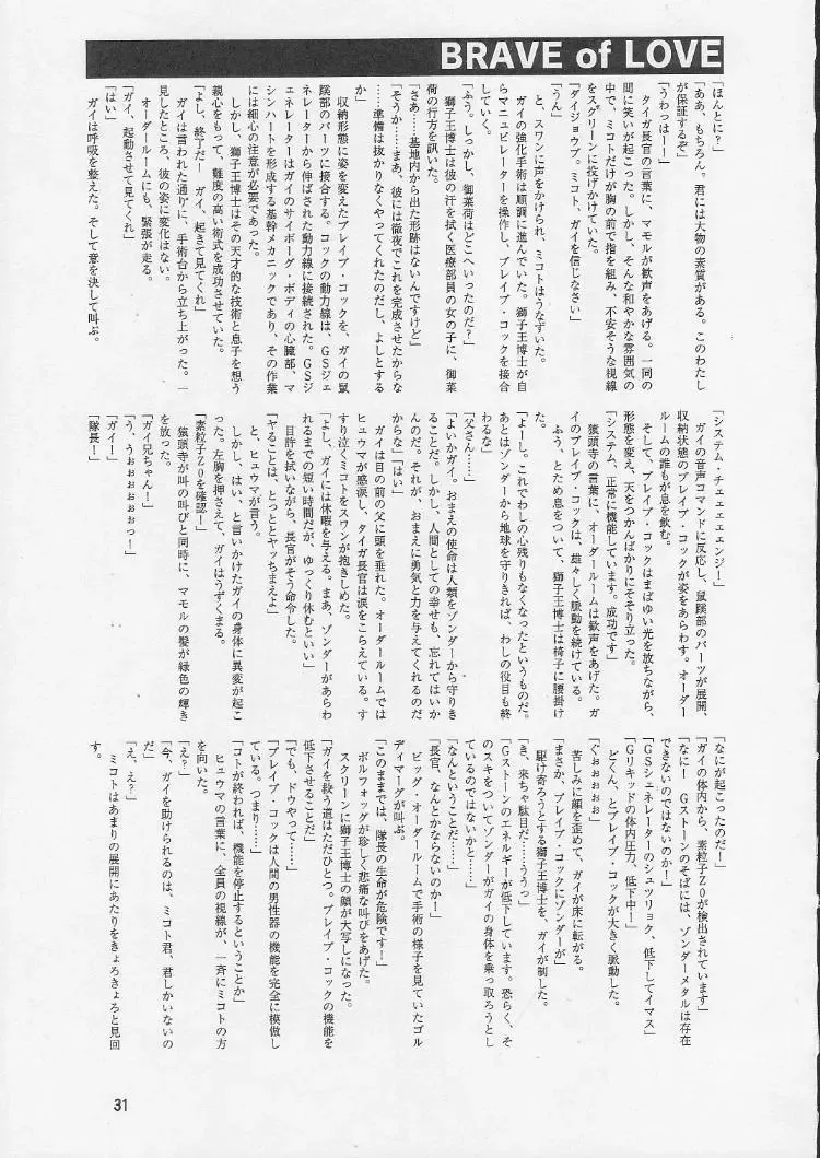 [Misakura Nankotsu - Miyuki - Walnov] MDMA REEL.VIII Fhentai - Page 30