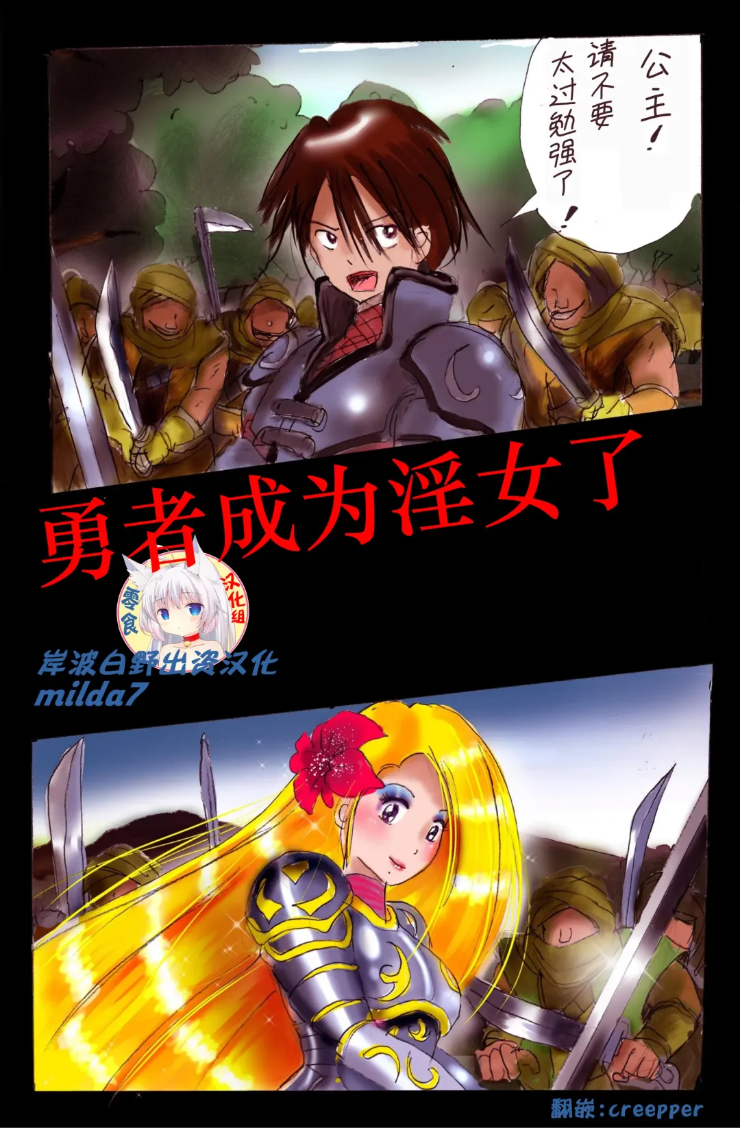 [Milda7] Injo ni Sareta Yuusha | 勇者成为淫女了 Fhentai - Page 1