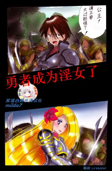 Read [Milda7] Injo ni Sareta Yuusha | 勇者成为淫女了 - Fhentai