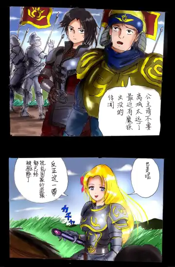 [Milda7] Injo ni Sareta Yuusha | 勇者成为淫女了 Fhentai - Page 5