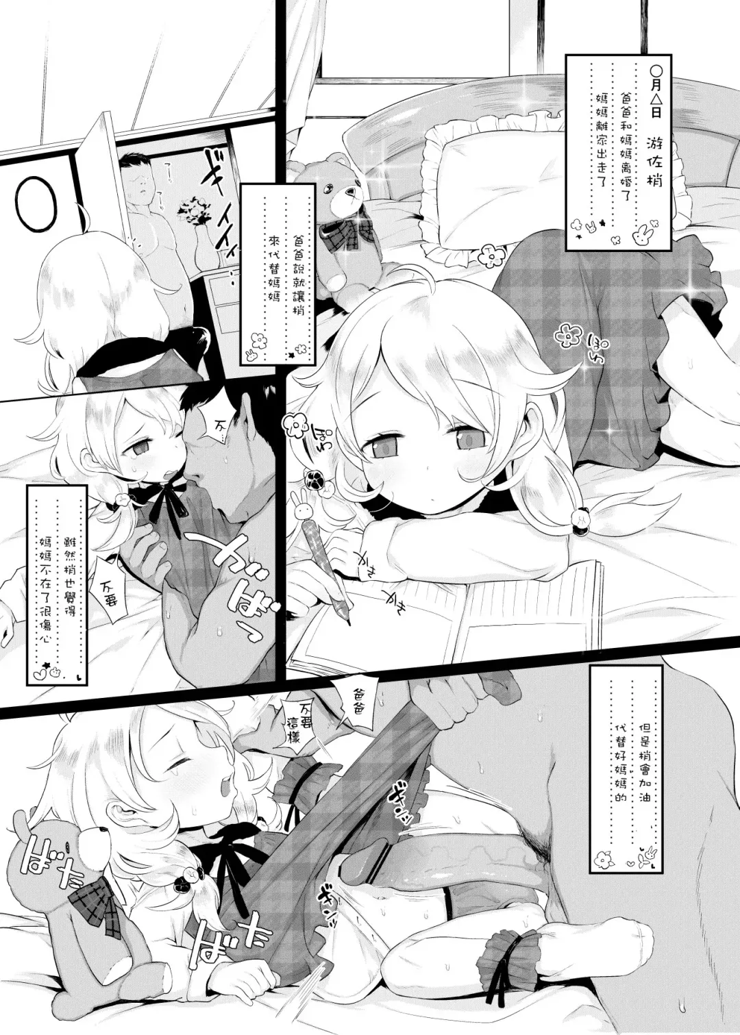 [Kereno] Jitsu Musume ga Shougakusei Idol Yusa Kozue-chan 11-sai Fhentai - Page 3