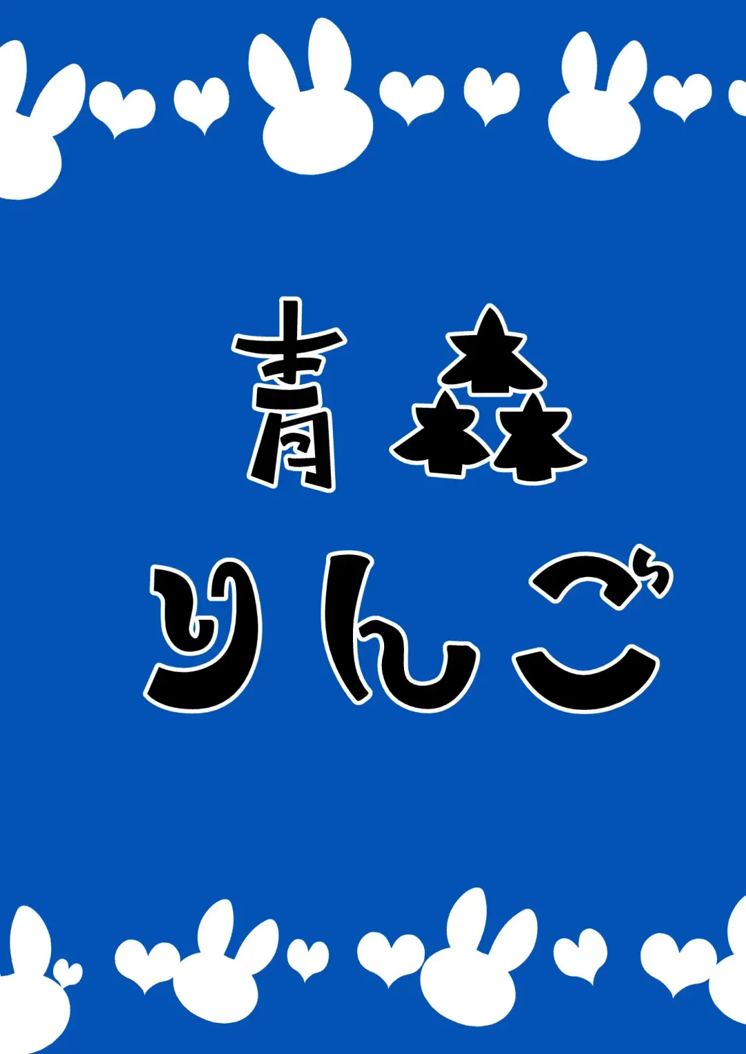 [Naokame] Bunny Burning Fhentai - Page 20