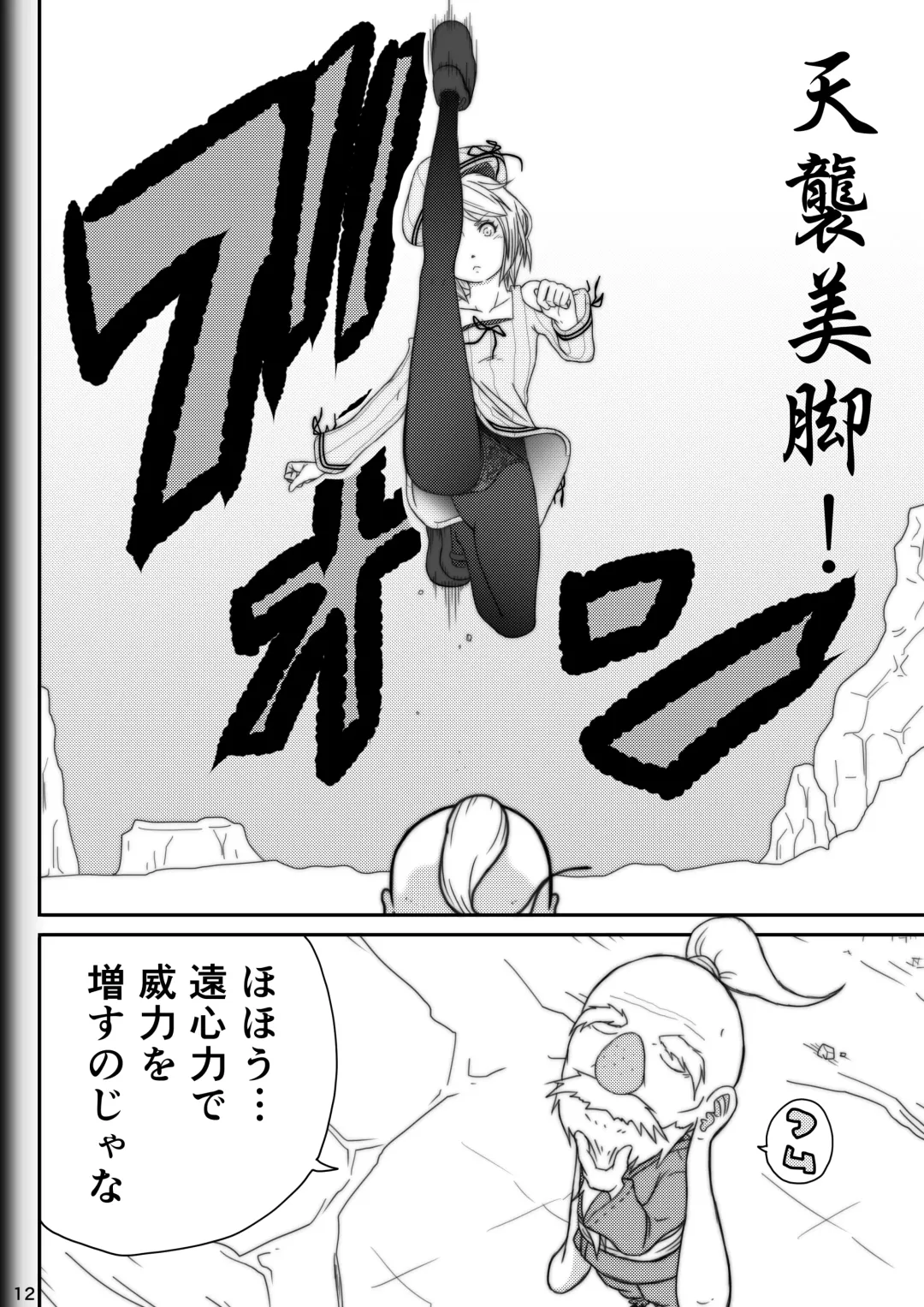 [Ryosuke.] Fighting Game New 2 Fhentai - Page 14