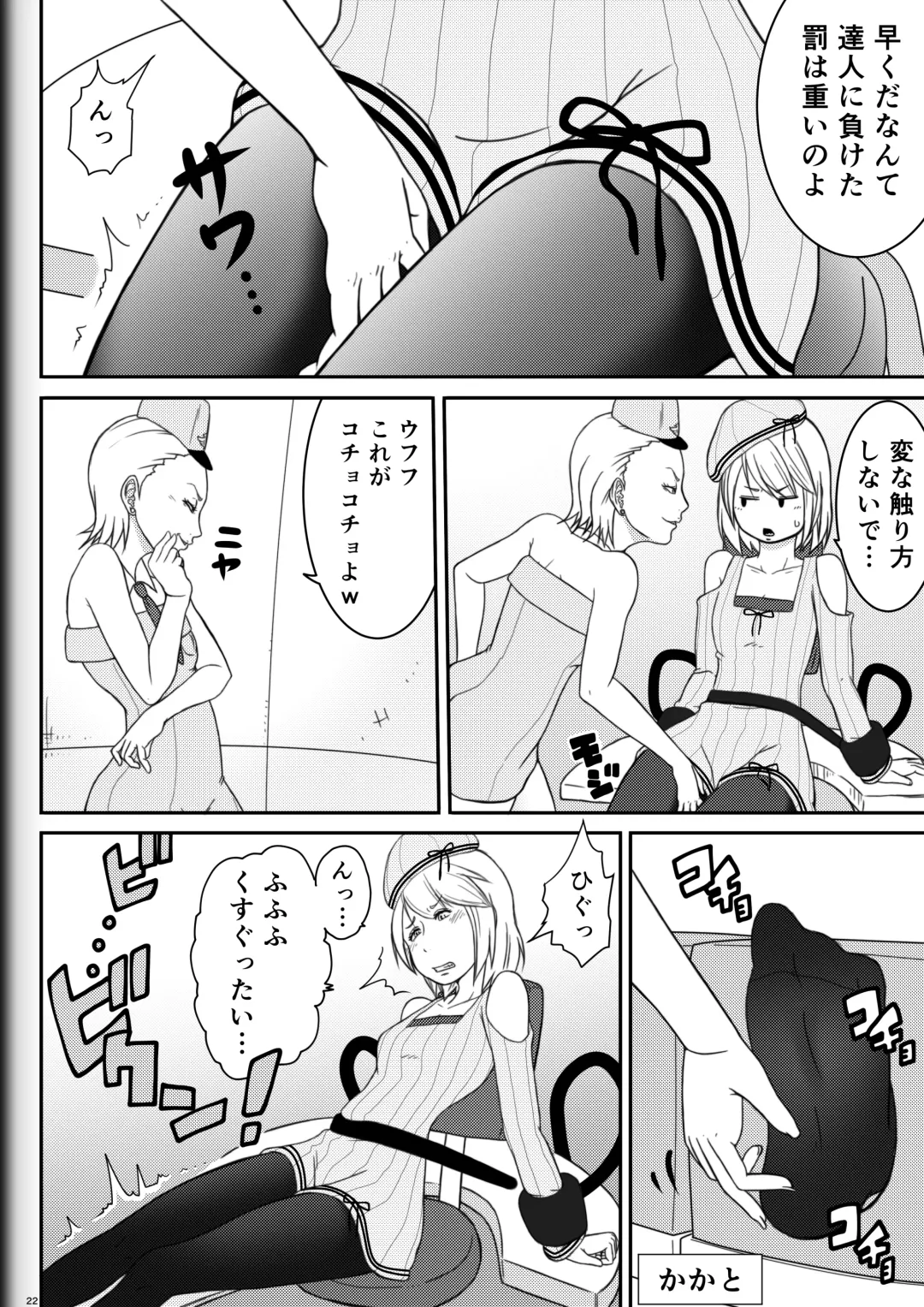 [Ryosuke.] Fighting Game New 2 Fhentai - Page 24