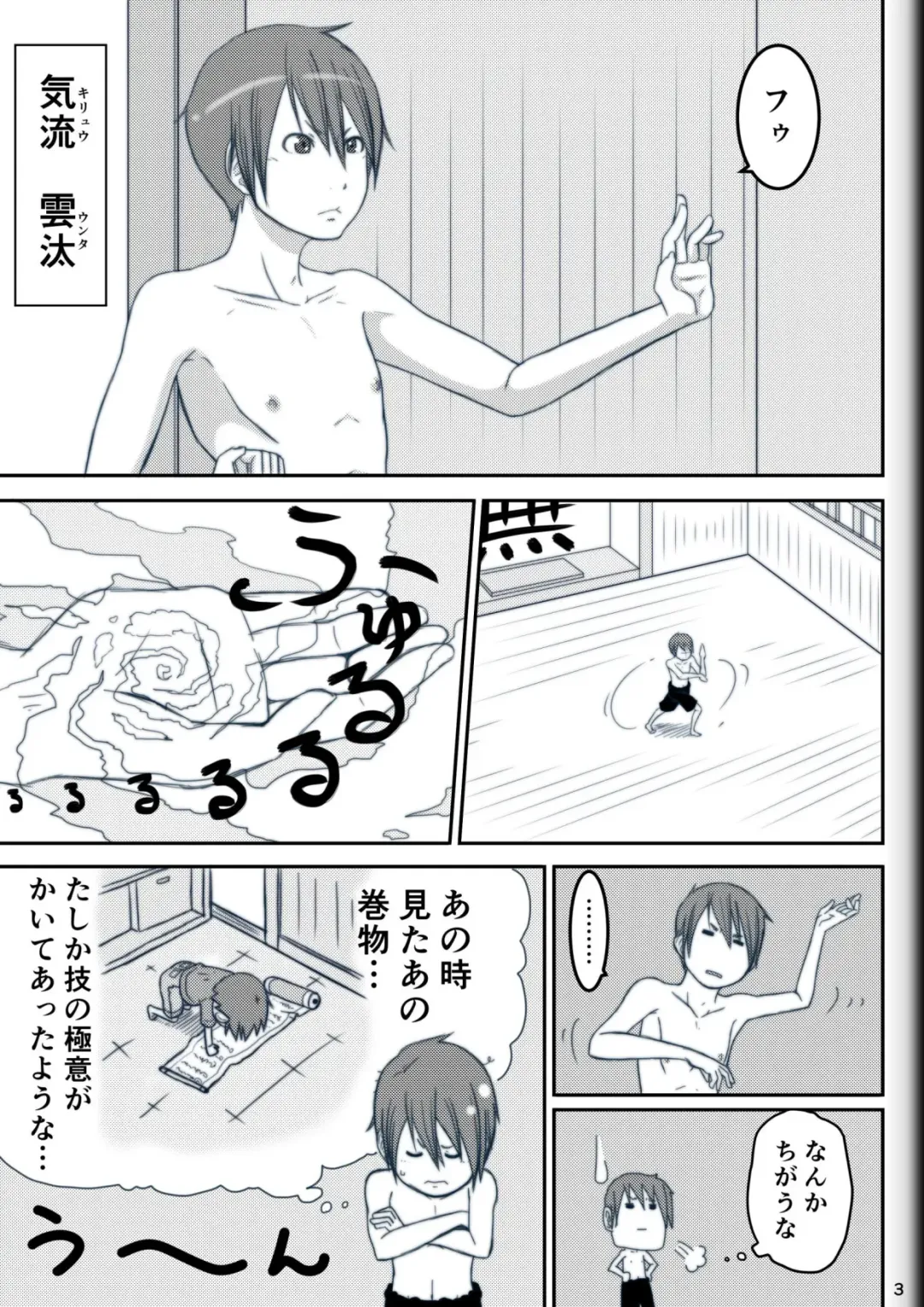 [Ryosuke.] Fighting Game New 2 Fhentai - Page 5