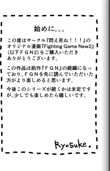 [Ryosuke.] Fighting Game New 2 Fhentai - Page 3