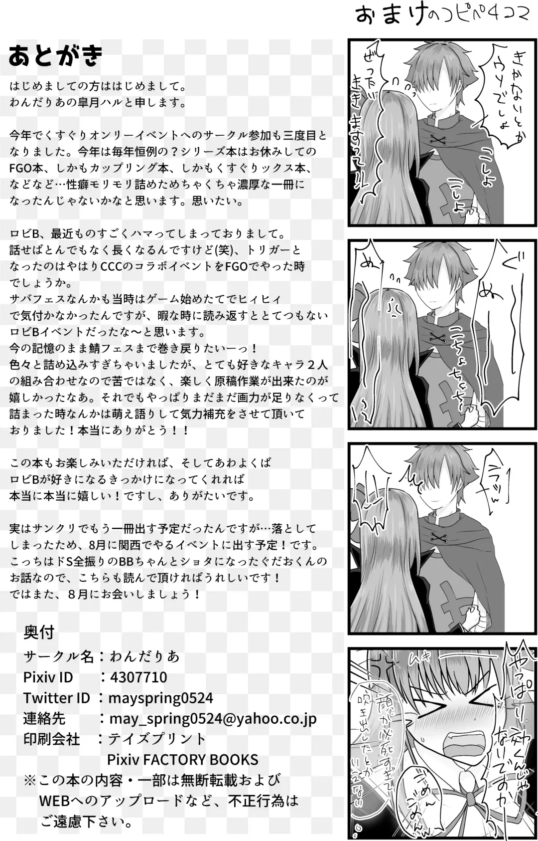 [Satsuki Haru] BB-chan ga Kusuguri de Mount Torareru RobiB Hon Fhentai - Page 36