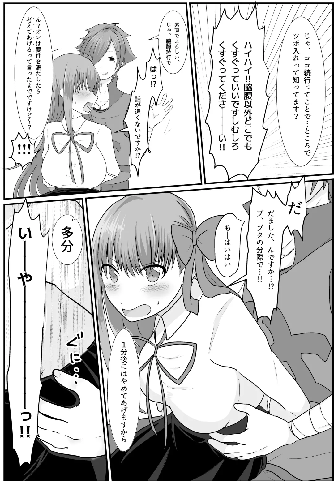 [Satsuki Haru] BB-chan ga Kusuguri de Mount Torareru RobiB Hon Fhentai - Page 6