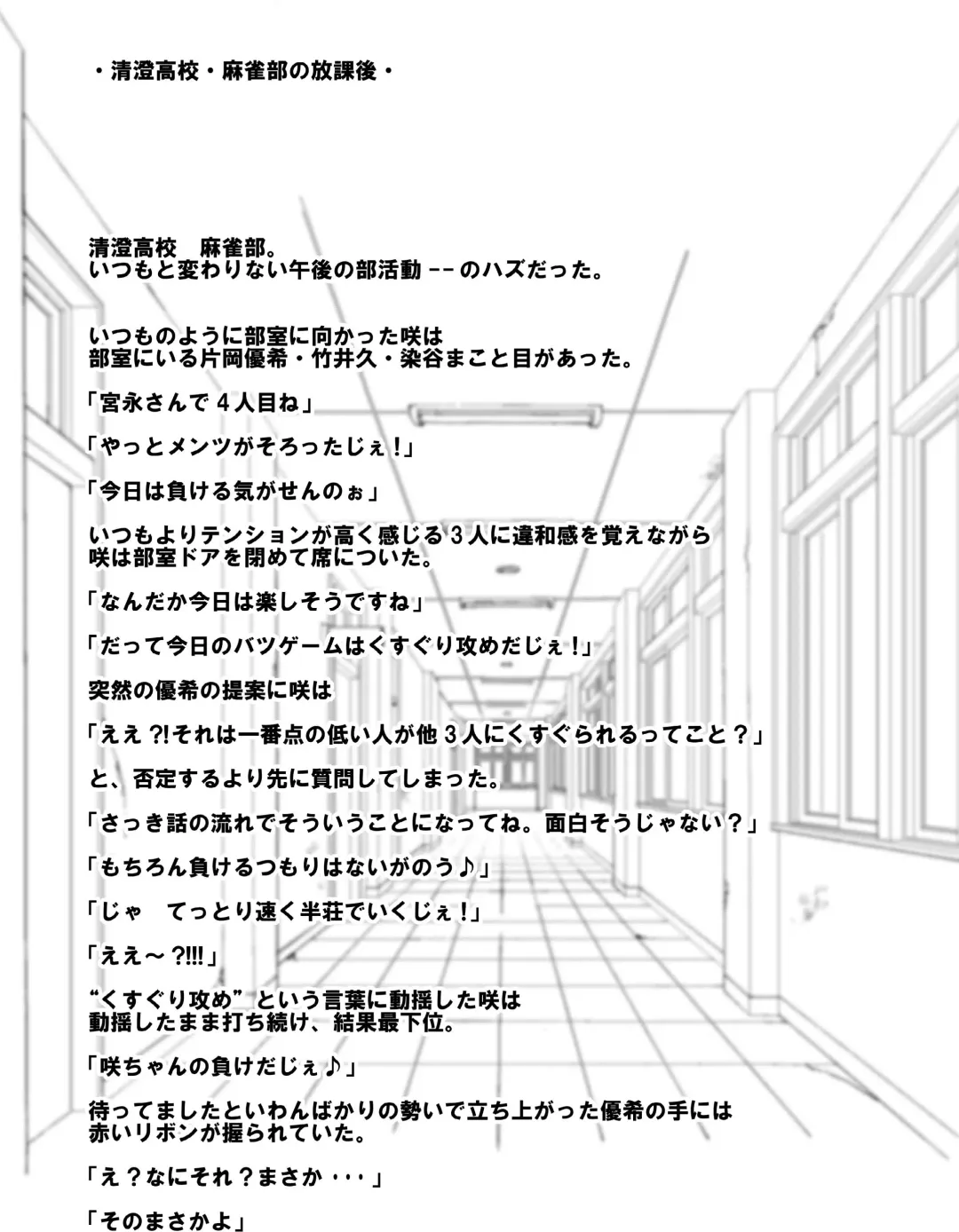 Batsu Game wa Kusuguri de Fhentai - Page 20