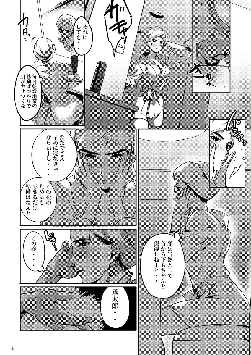 [Kotatsu] Limits of patience!! Fhentai - Page 3