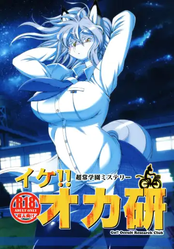 Read [Amakuchi] Ike!! Oka-ken - Fhentai