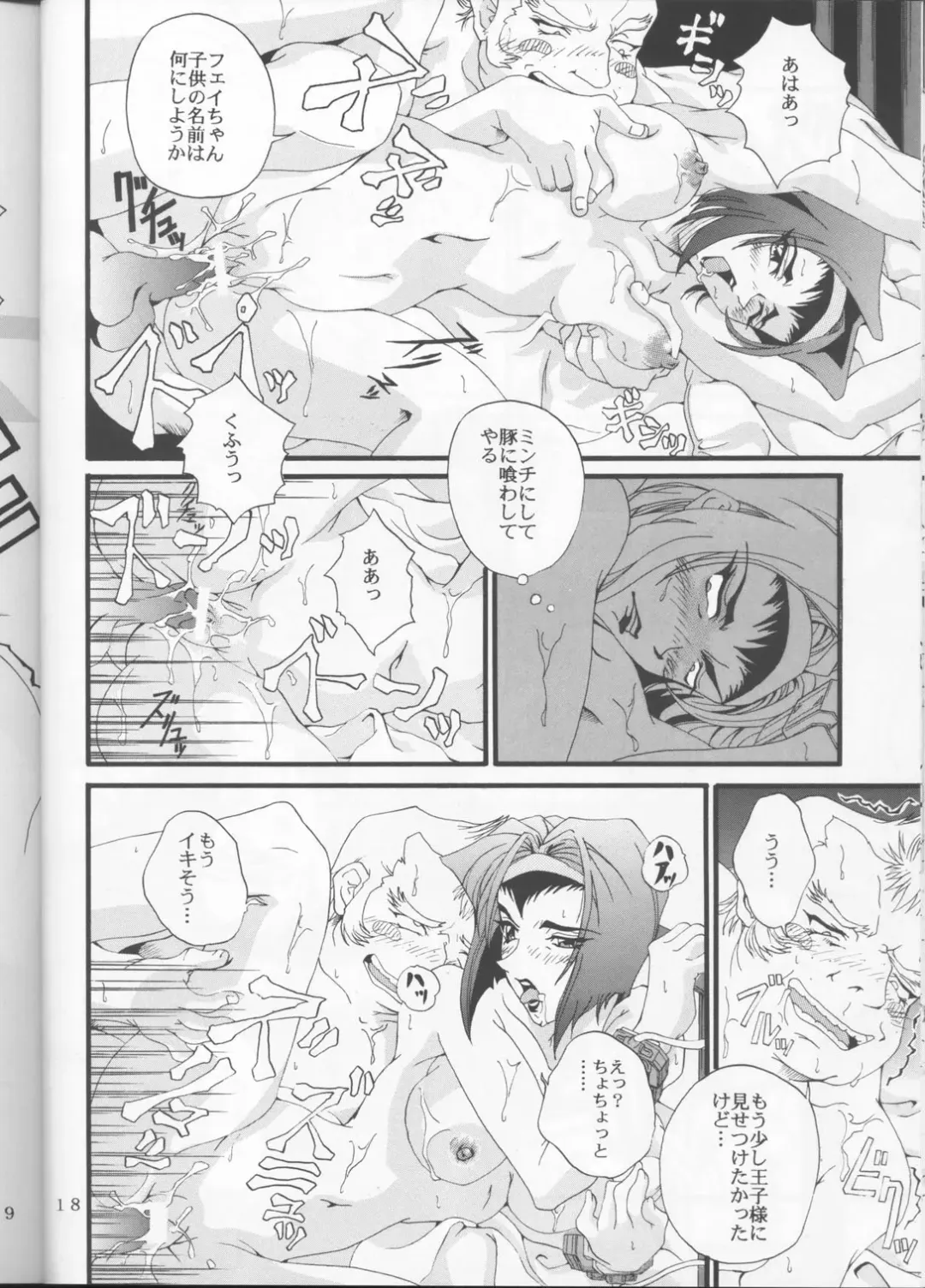 [Asasuna Taka] Aika VS FAYE PIN Fhentai - Page 17