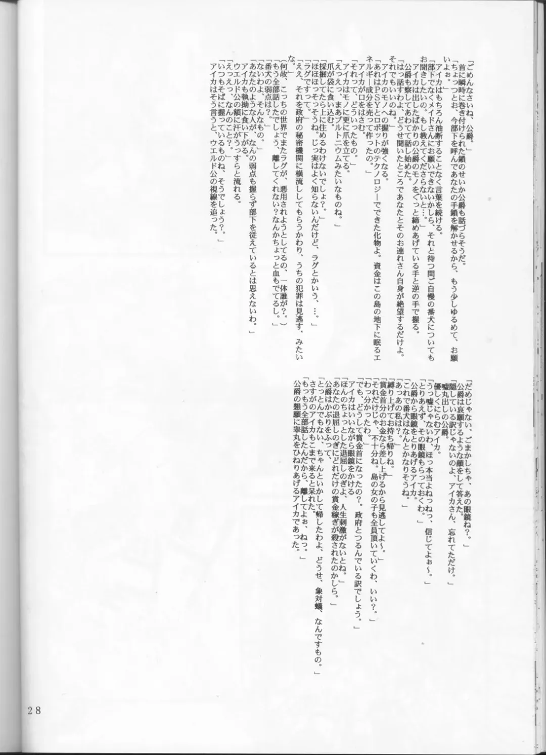 [Asasuna Taka] Aika VS FAYE PIN Fhentai - Page 27