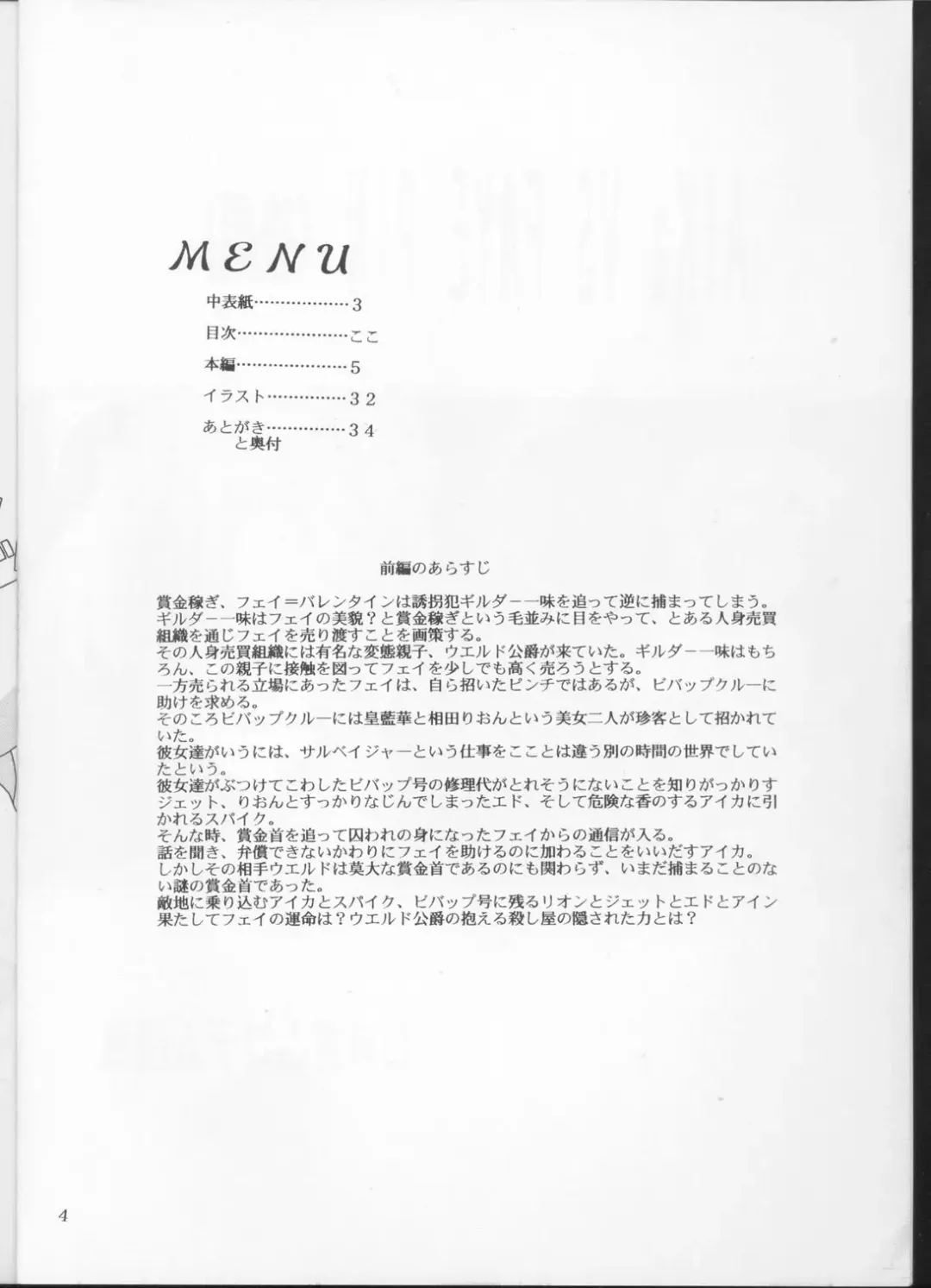 [Asasuna Taka] Aika VS FAYE PIN Fhentai - Page 3