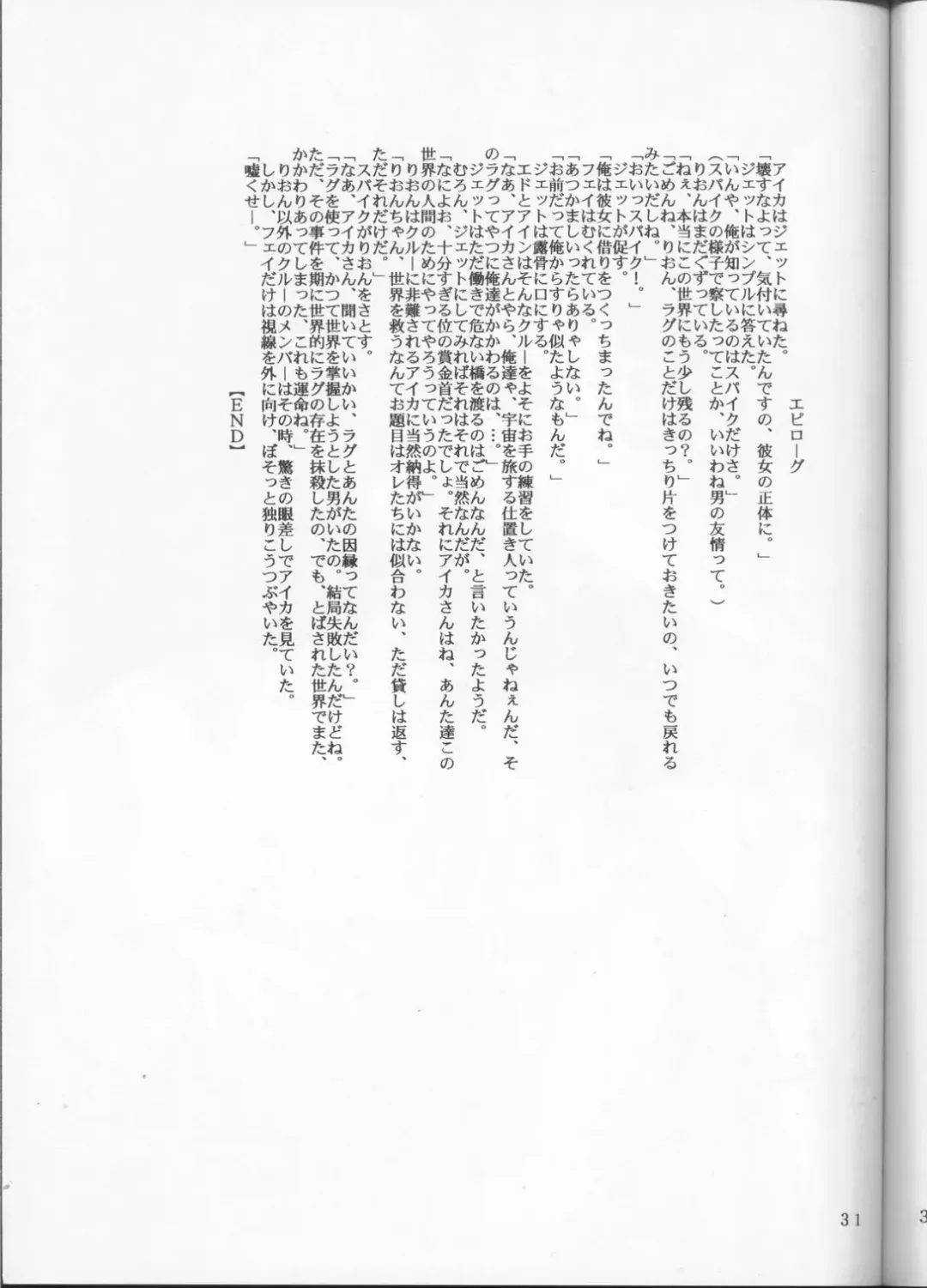 [Asasuna Taka] Aika VS FAYE PIN Fhentai - Page 30