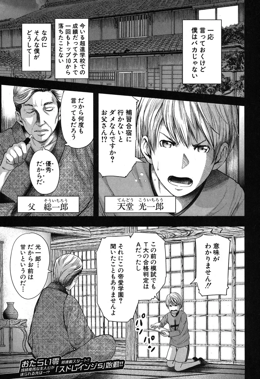 [Mitarai Yuuki] STRANGES Ch.1-2 Fhentai - Page 1