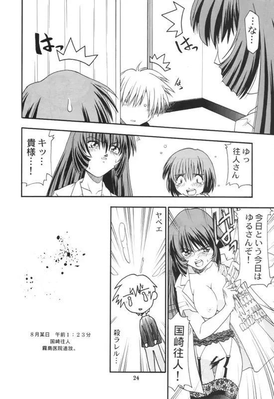 [Satsuki Mikazu] Dorori noukou "Aojiru" juice Fhentai - Page 23