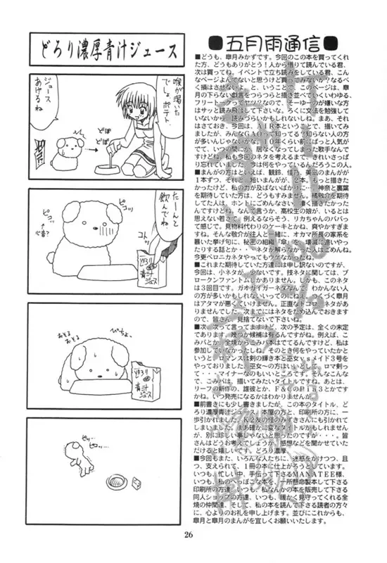 [Satsuki Mikazu] Dorori noukou "Aojiru" juice Fhentai - Page 25