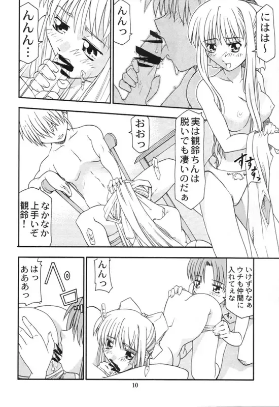 [Satsuki Mikazu] Dorori noukou "Aojiru" juice Fhentai - Page 9