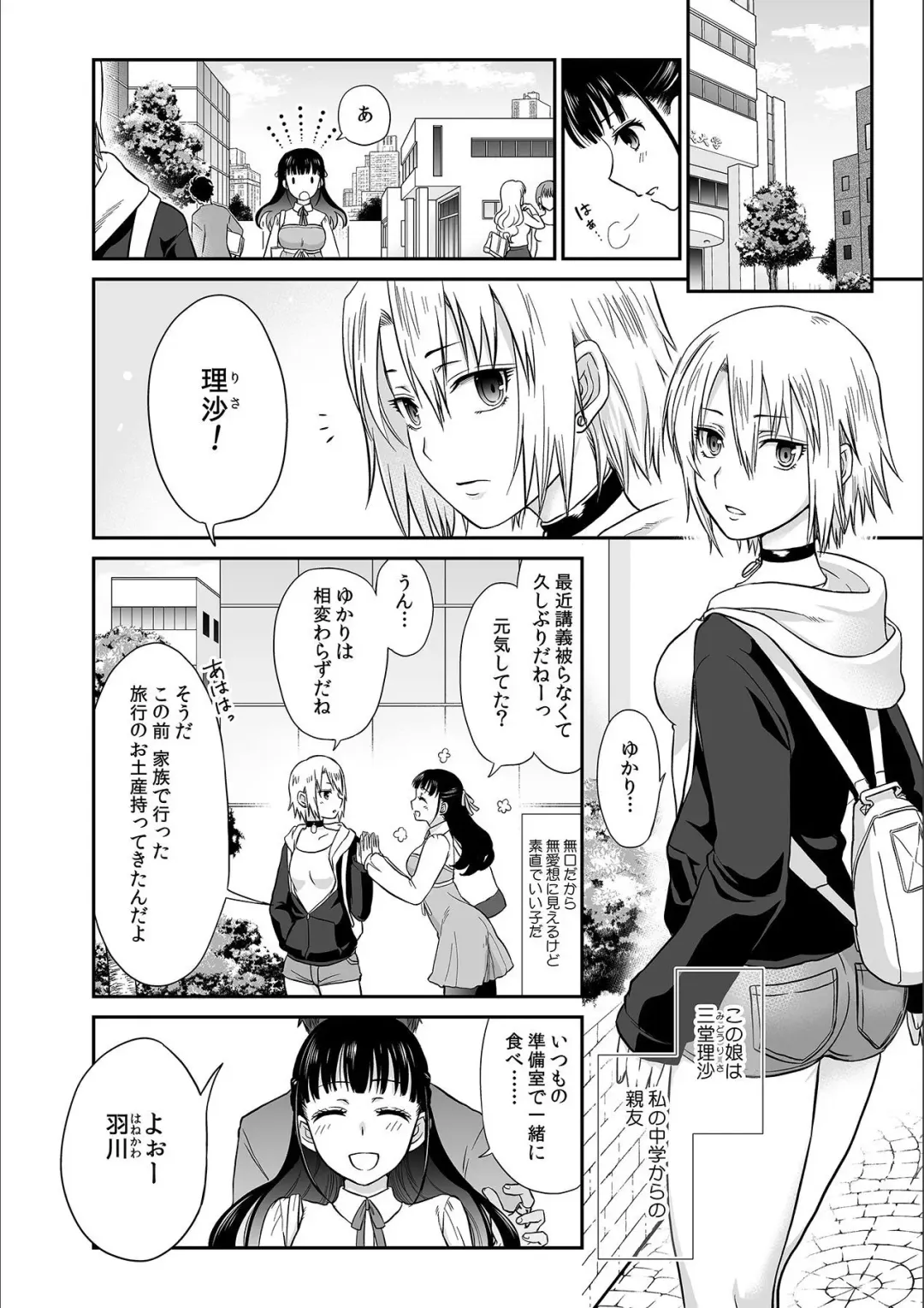 [Rojiro] Kare to no Sex ja Ikenai kara... Atashi no Koko ni Irete Hoshii no... Ch. 1 Fhentai - Page 6