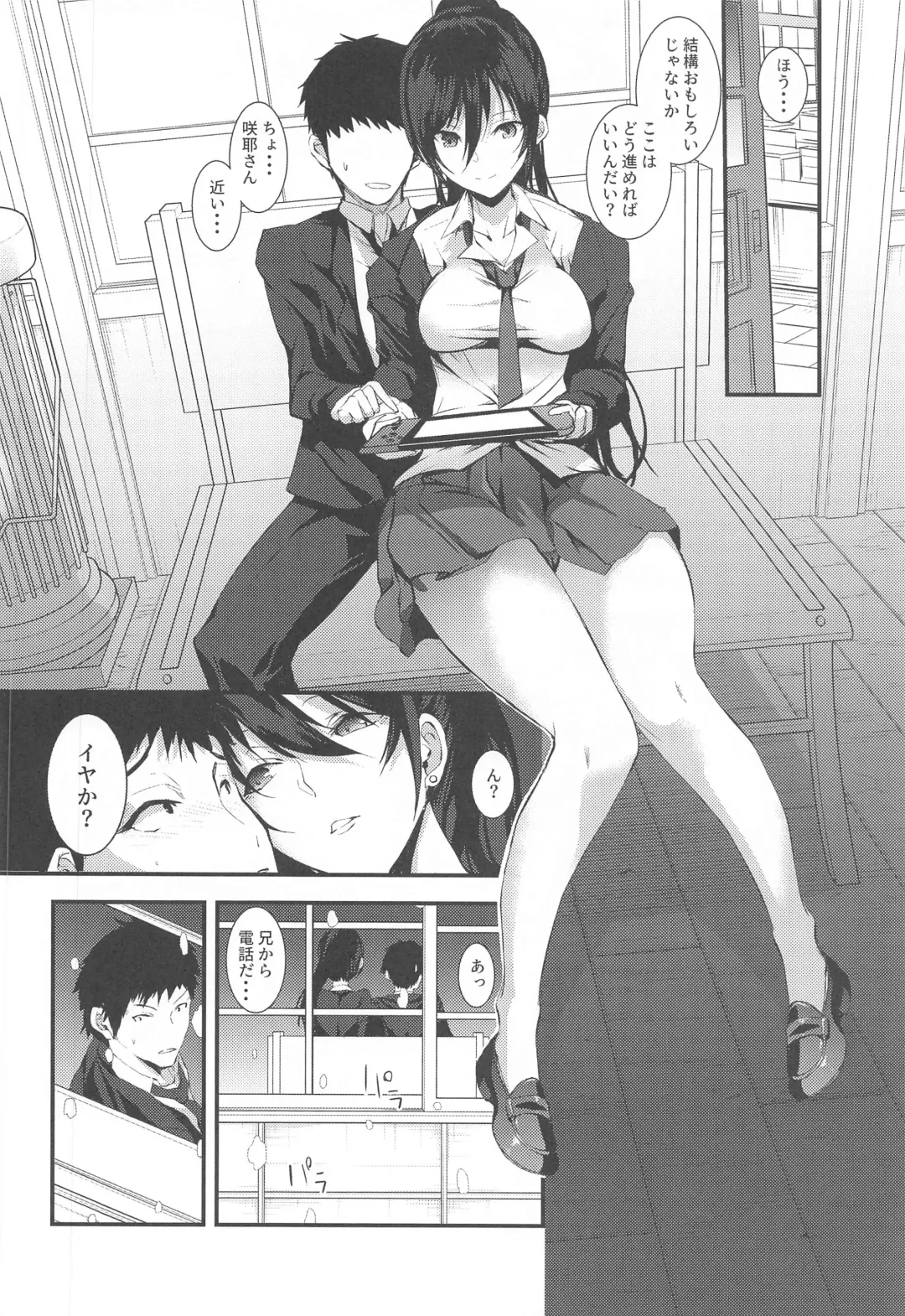 [Asahiru Yuu] Shirase Sakuya to Ecchi na Sounan Fhentai - Page 5