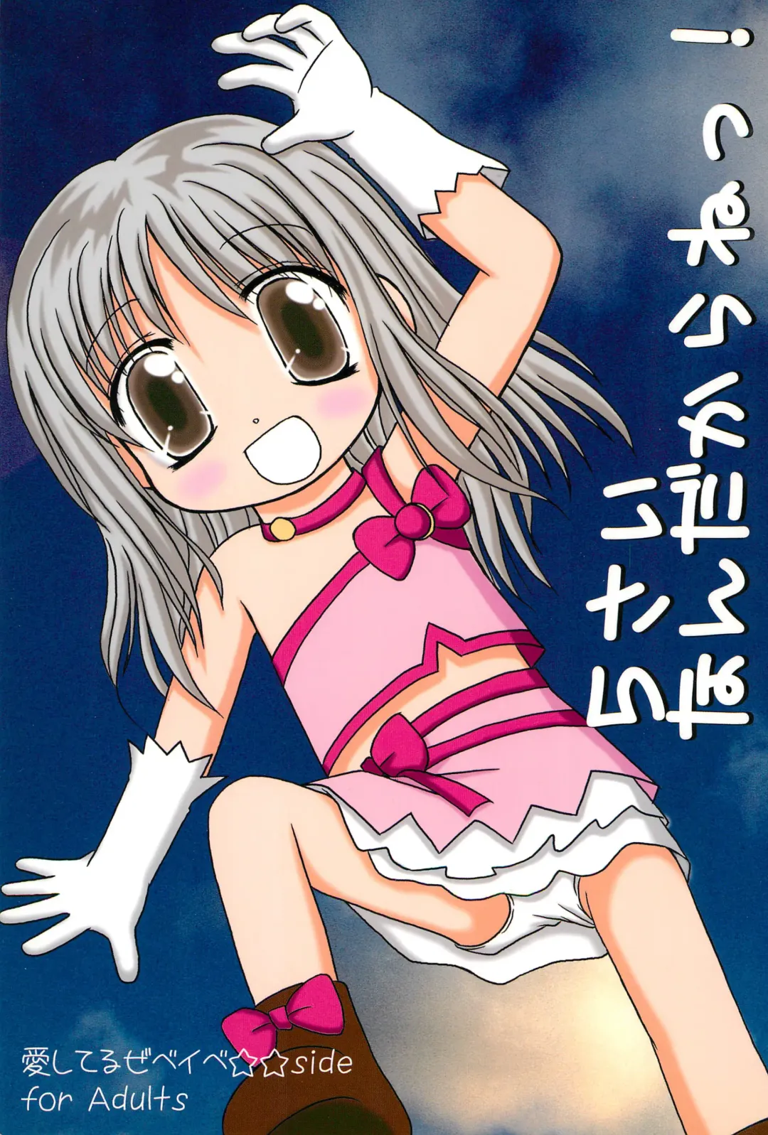 [Takeyabu] 5-sai nandakara ne! Fhentai - Page 22