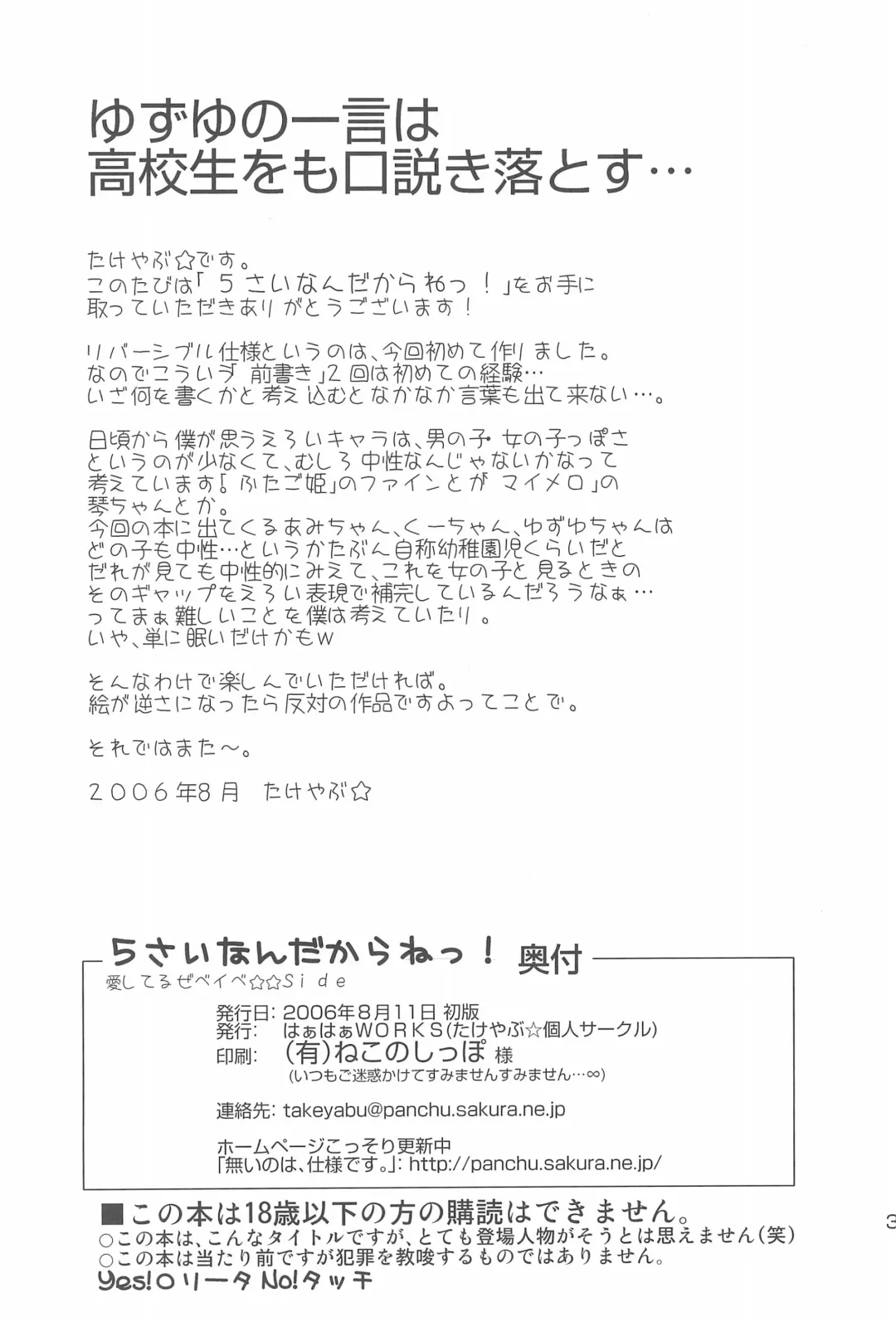 [Takeyabu] 5-sai nandakara ne! Fhentai - Page 25