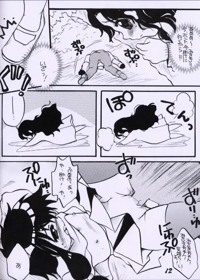 [Nyanko Mic] Angelic Heart 3 Fhentai - Page 11