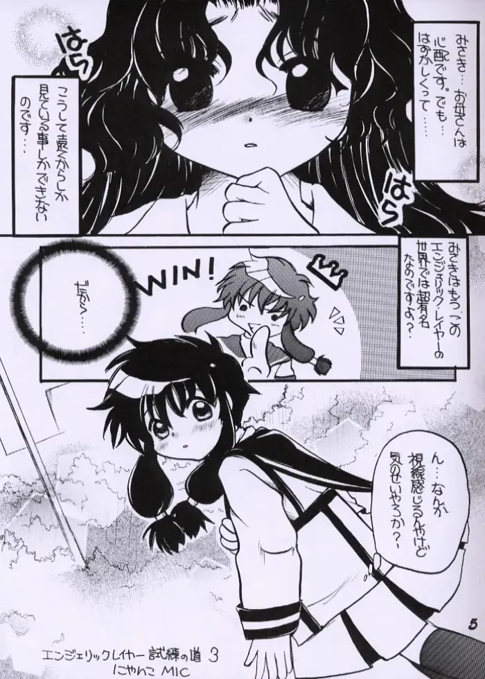 [Nyanko Mic] Angelic Heart 3 Fhentai - Page 4