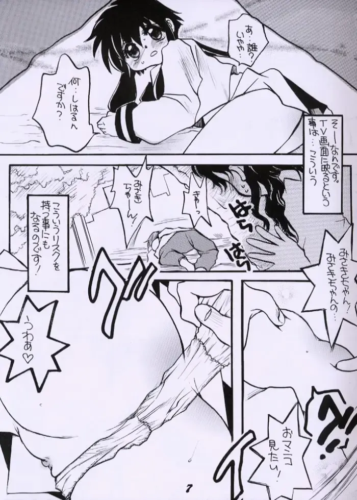 [Nyanko Mic] Angelic Heart 3 Fhentai - Page 6