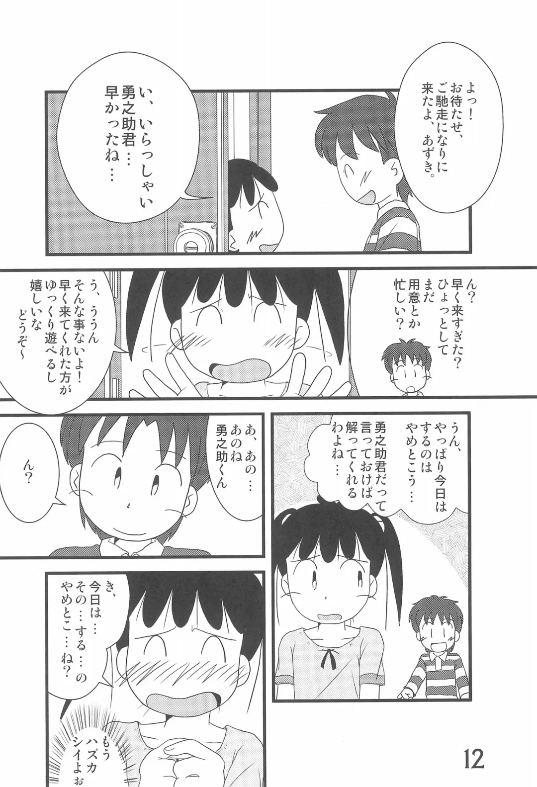 [Mangetsu Pon] Iron-na Hadashi no Onnanoko Fhentai - Page 12