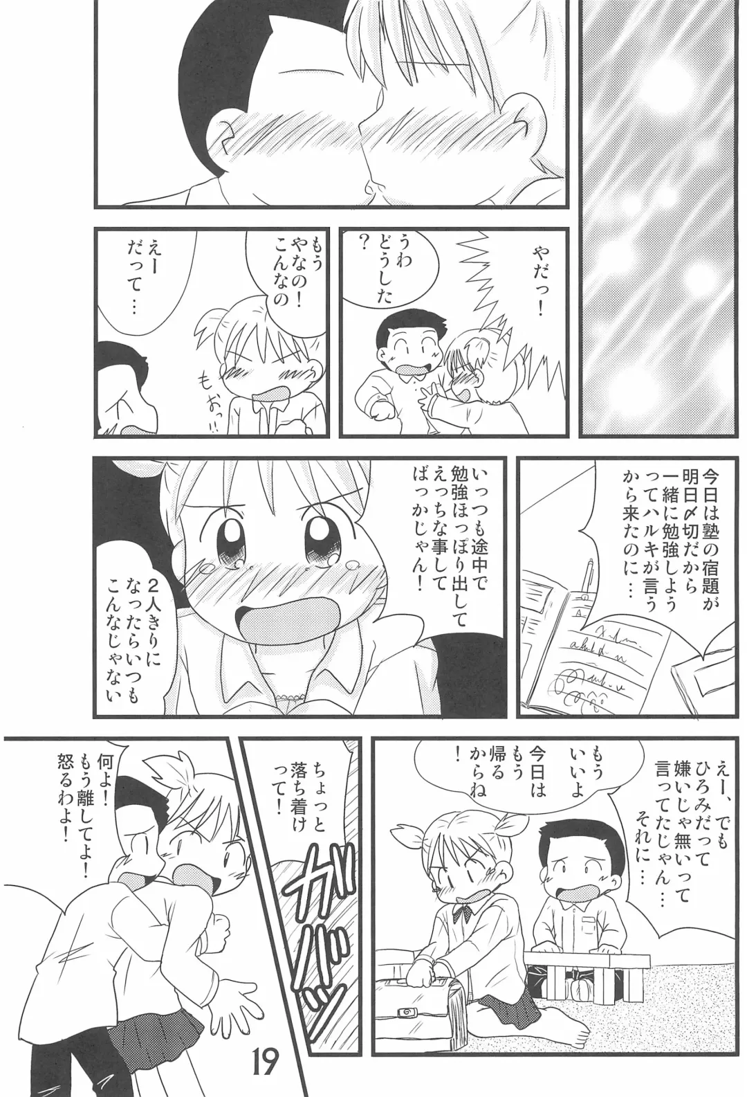 [Mangetsu Pon] Iron-na Hadashi no Onnanoko Fhentai - Page 19