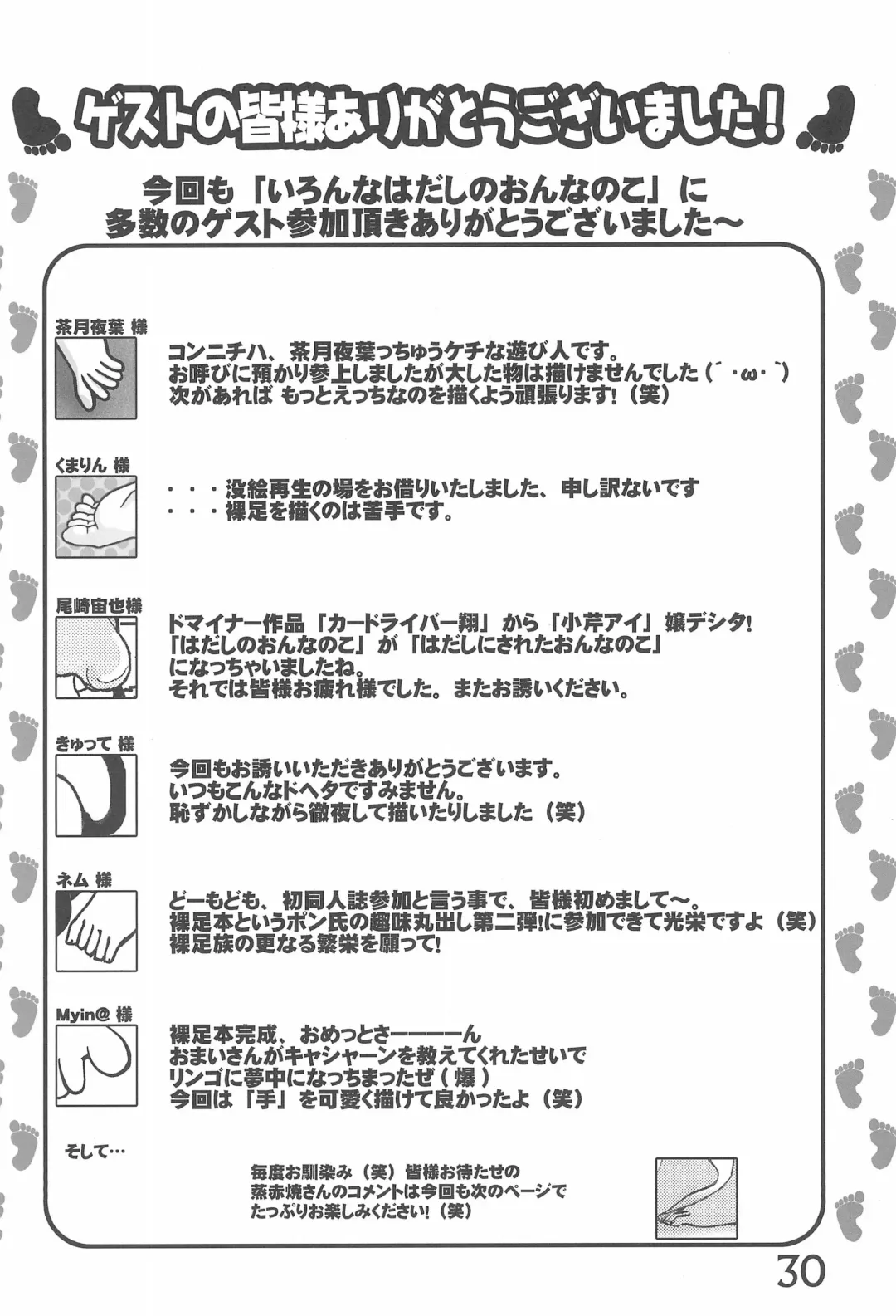 [Mangetsu Pon] Iron-na Hadashi no Onnanoko Fhentai - Page 30