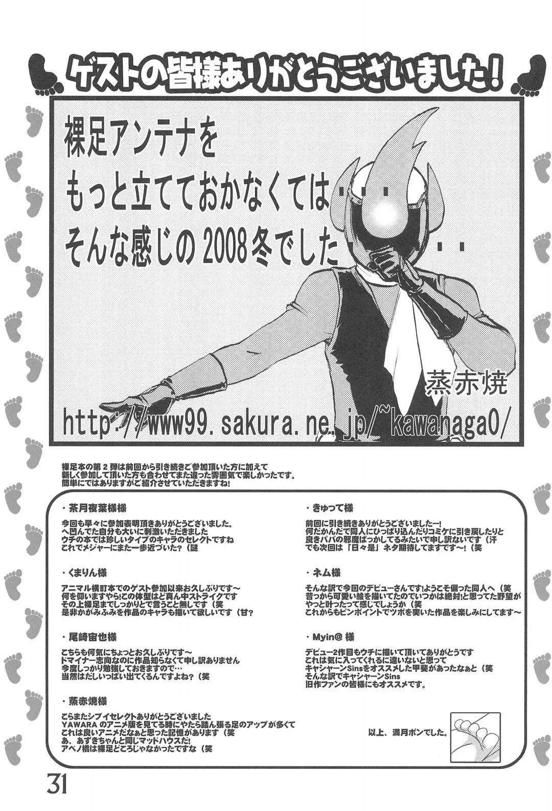 [Mangetsu Pon] Iron-na Hadashi no Onnanoko Fhentai - Page 31