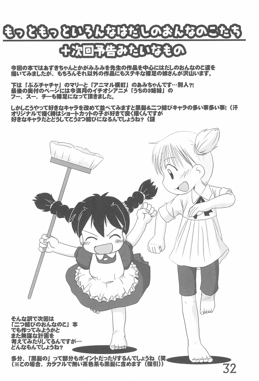 [Mangetsu Pon] Iron-na Hadashi no Onnanoko Fhentai - Page 32