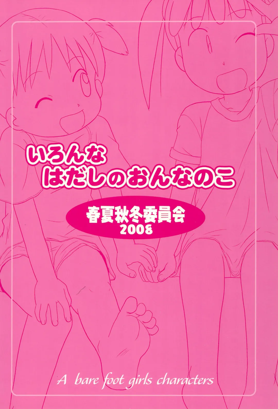 [Mangetsu Pon] Iron-na Hadashi no Onnanoko Fhentai - Page 36