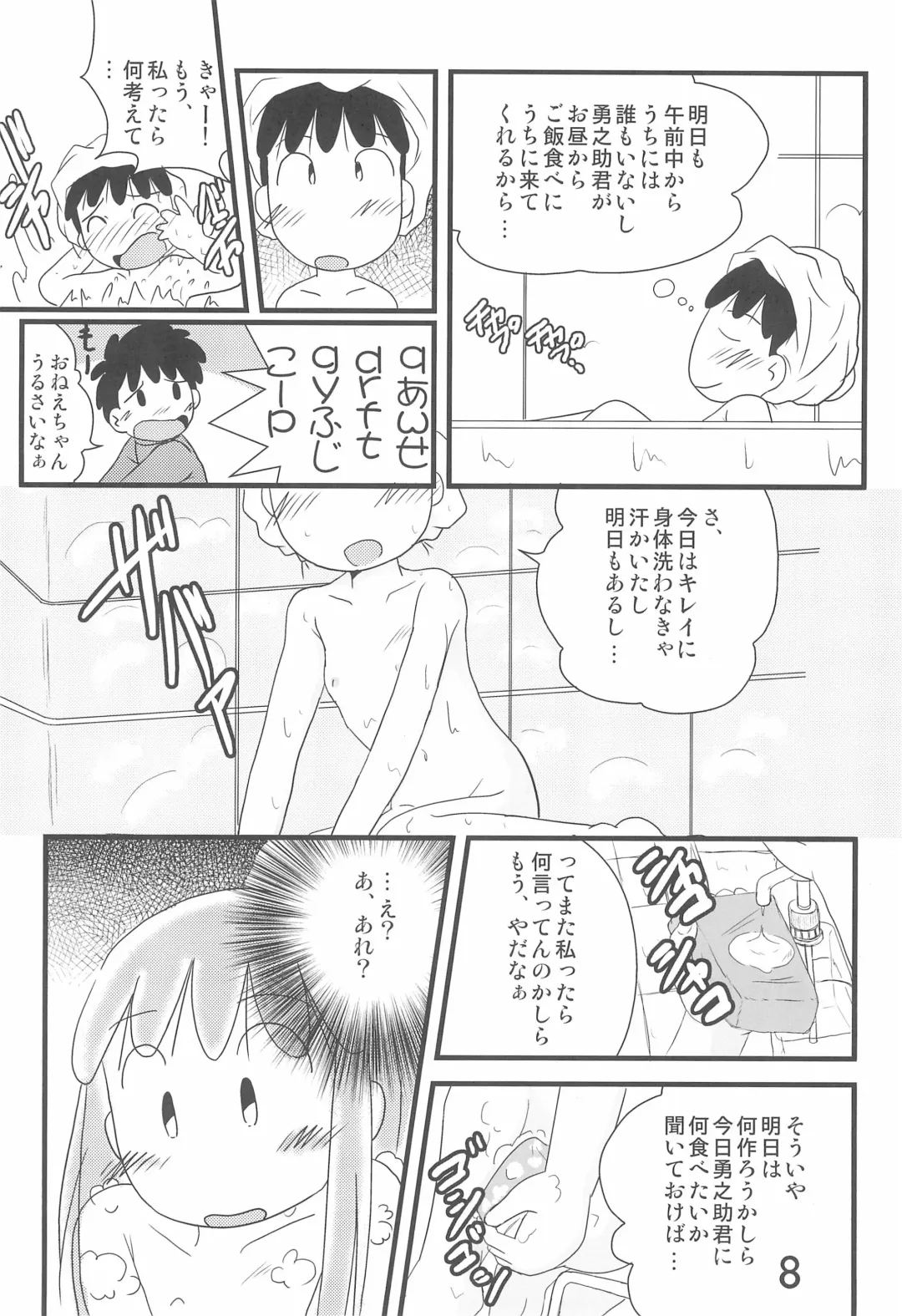 [Mangetsu Pon] Iron-na Hadashi no Onnanoko Fhentai - Page 8
