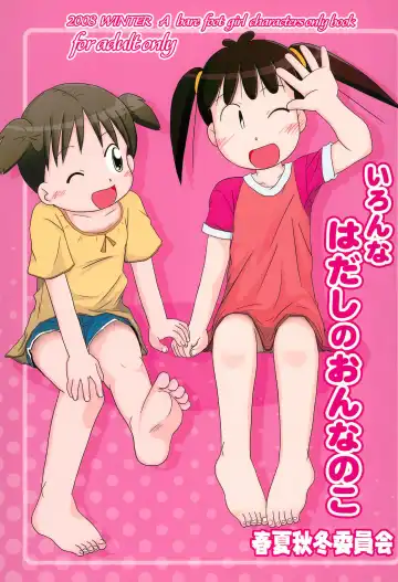 Read [Mangetsu Pon] Iron-na Hadashi no Onnanoko - Fhentai