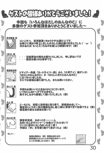 [Mangetsu Pon] Iron-na Hadashi no Onnanoko Fhentai - Page 30