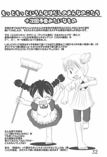 [Mangetsu Pon] Iron-na Hadashi no Onnanoko Fhentai - Page 32