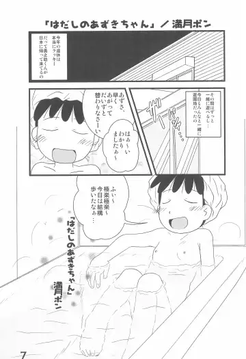 [Mangetsu Pon] Iron-na Hadashi no Onnanoko Fhentai - Page 7
