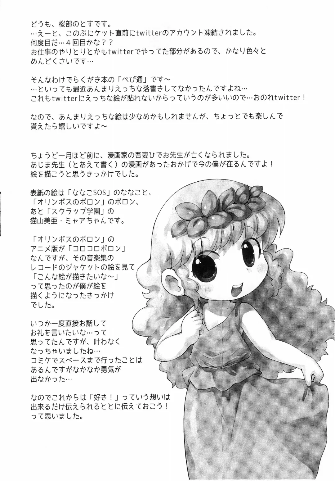 [Sakurabe Notos] Pepi Tsuu＃33 Fhentai - Page 2