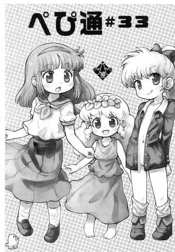 Read [Sakurabe Notos] Pepi Tsuu＃33 - Fhentai