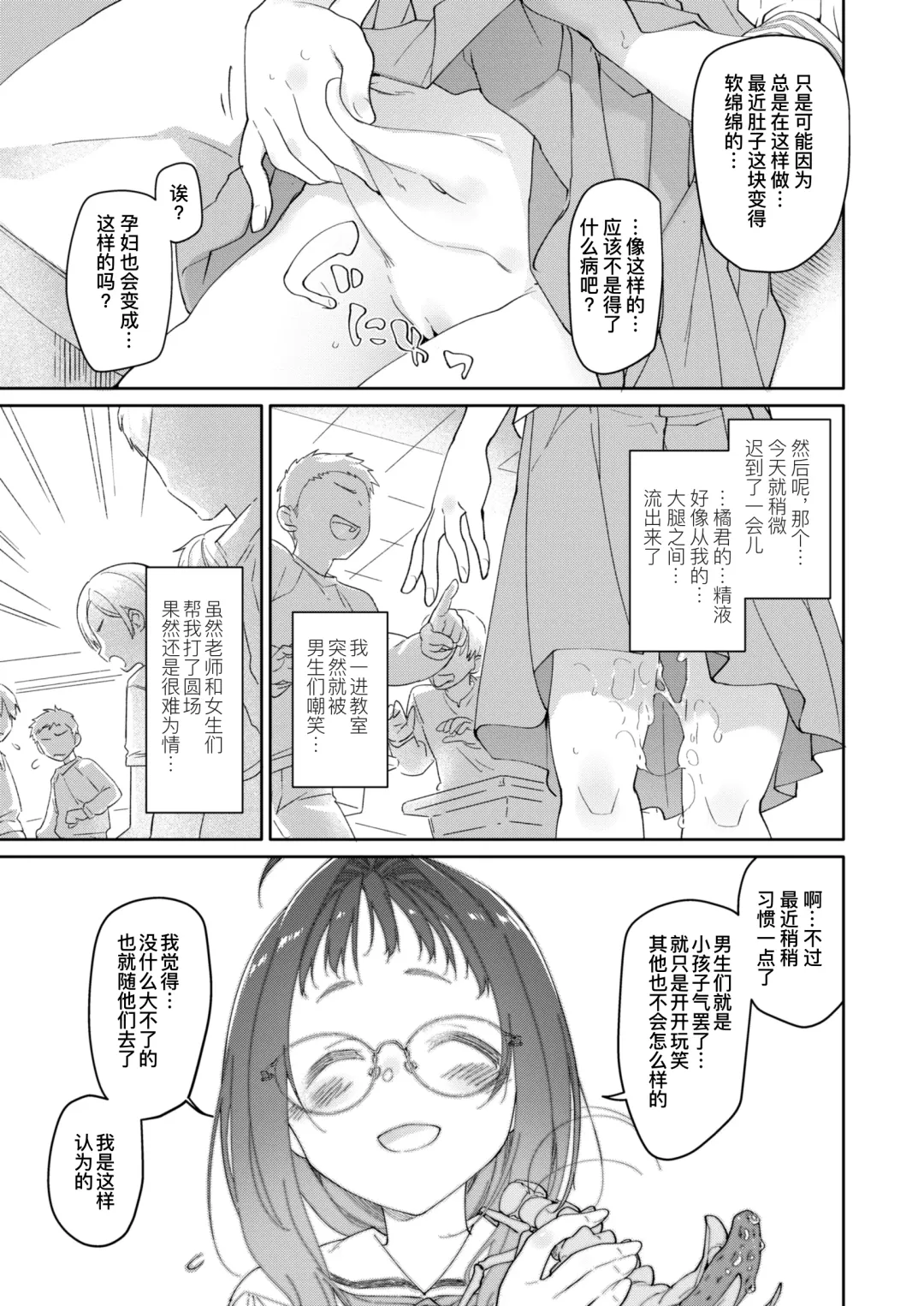 [Midori No Rupe] Skirt to Kiseichuu 2 | 短裙与寄生虫2 Fhentai - Page 12