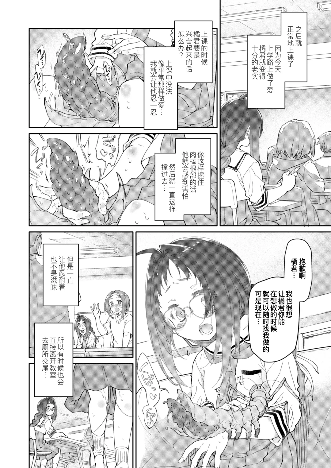 [Midori No Rupe] Skirt to Kiseichuu 2 | 短裙与寄生虫2 Fhentai - Page 13